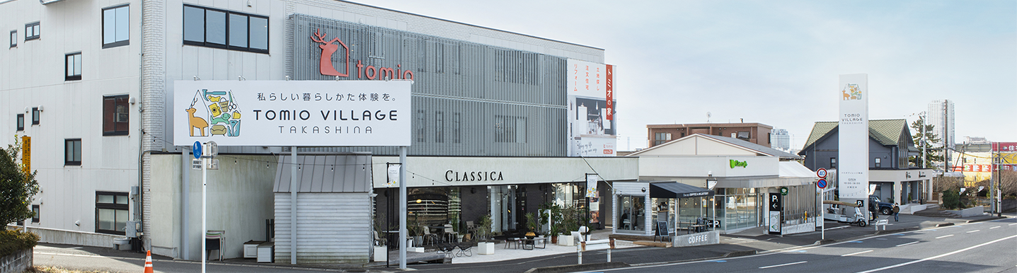 トミオヴィレッジ高品