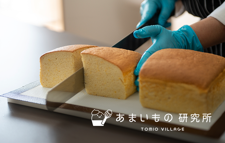 スイーツ⼯房 あまいもの研究所