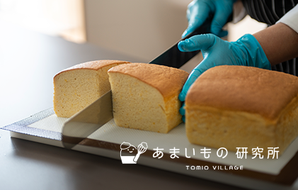 スイーツ⼯房 あまいもの研究所