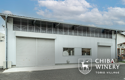千葉ワイナリー