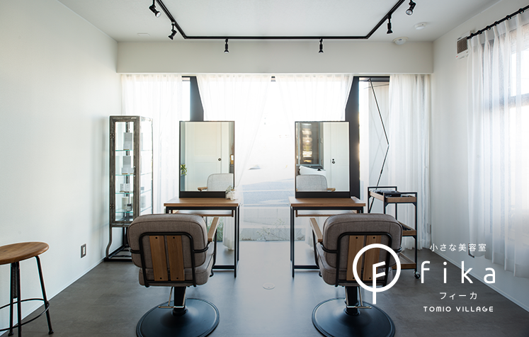 ヘアサロン Fika