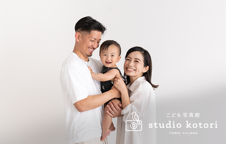 フォトスタジオ スタジオことり