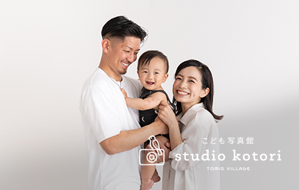 フォトスタジオ スタジオことり