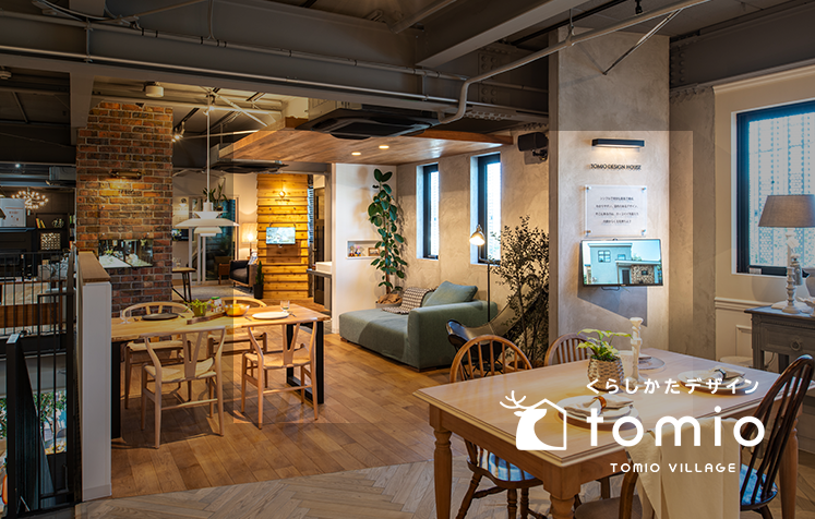 注⽂住宅・リノベーション tomio